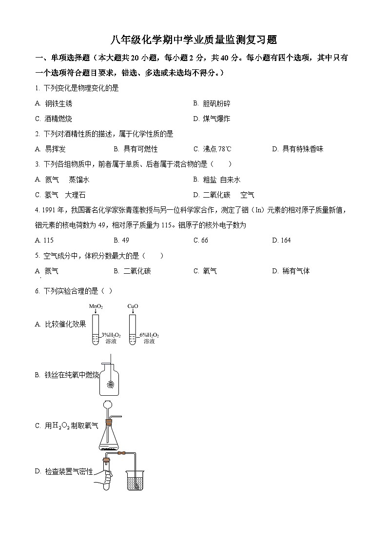 广西南宁市三美学校2023-2024学年八年级下学期期中学业质量监测化学试卷（原卷版+解析版）01