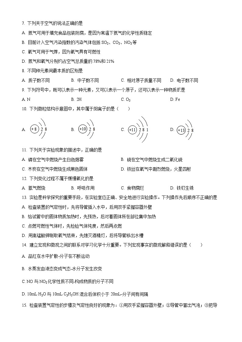 广西南宁市三美学校2023-2024学年八年级下学期期中学业质量监测化学试卷（原卷版+解析版）02