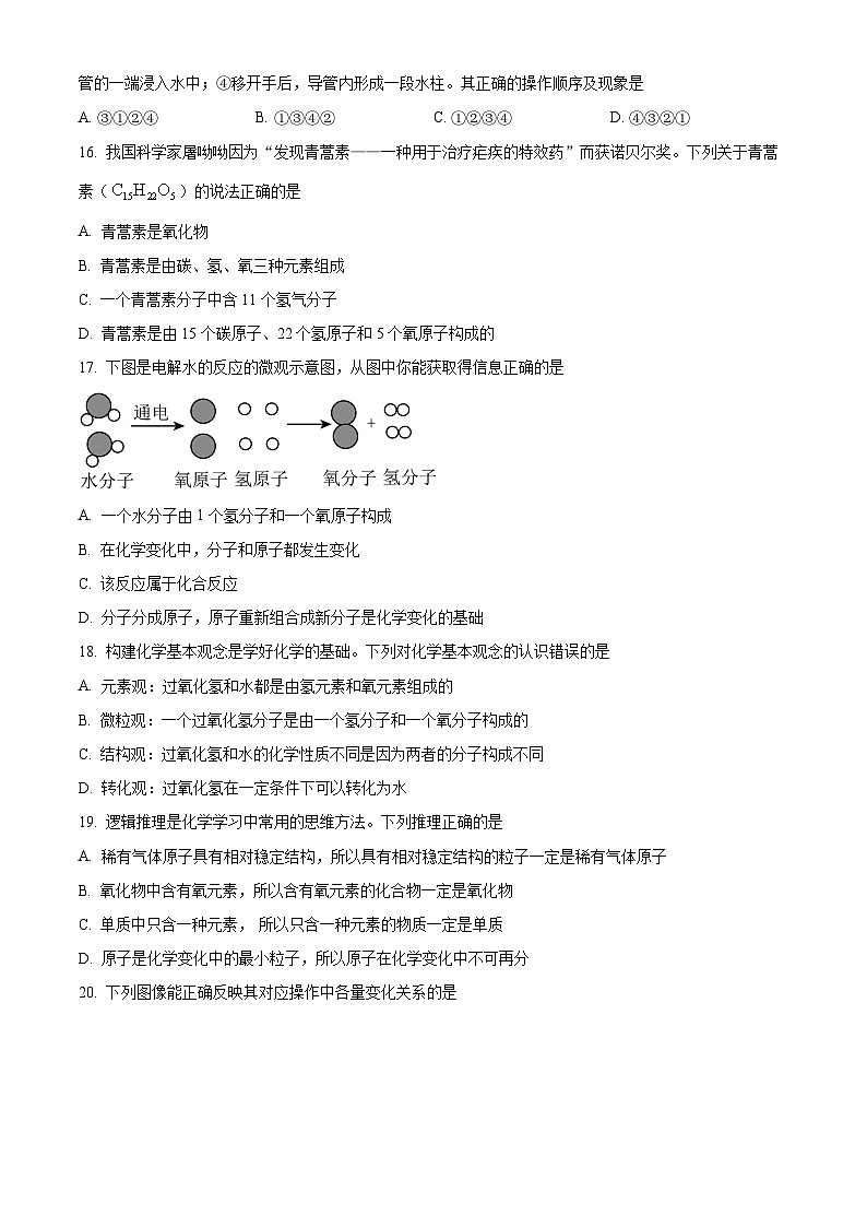 广西南宁市三美学校2023-2024学年八年级下学期期中学业质量监测化学试卷（原卷版+解析版）03