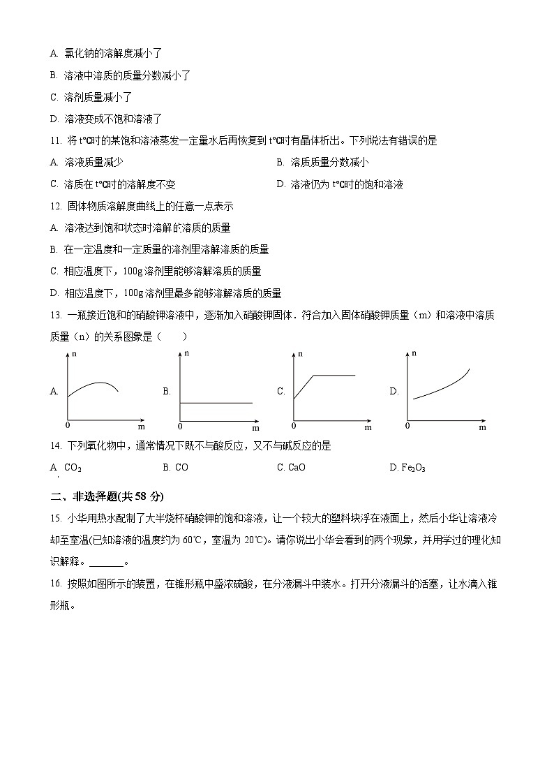 海南省琼海市嘉积中学2023-2024学年九年级下学期四月月考化学试题B卷（原卷版+解析版）02