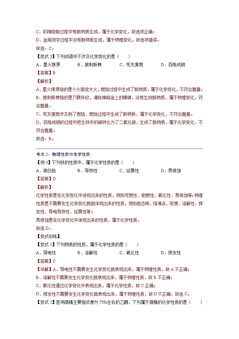【暑期领先学】化学九年级知识讲练：第01讲   物质的变化与性质（教师版）03