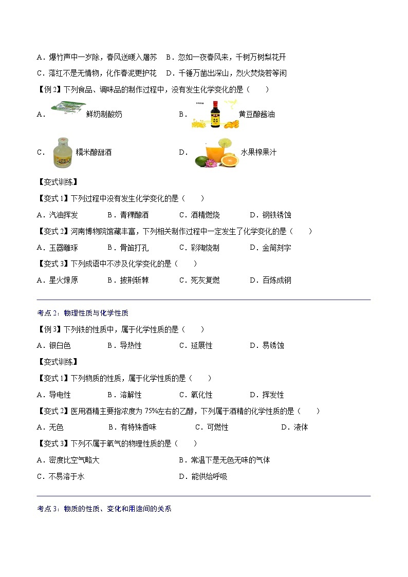 【暑期领先学】化学九年级知识讲练：第01讲   物质的变化与性质（学生版）02