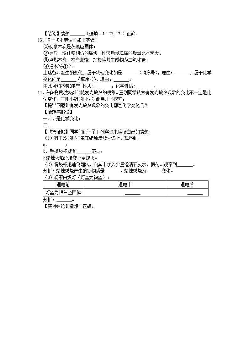 1.1物质的变化和性质同步分层作业（培优篇）—九年级化学人教版上册第3页