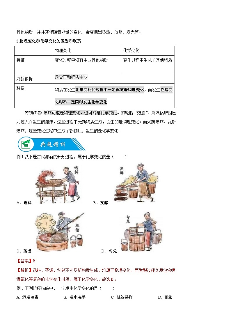 02  物质的变化和性质-九年级化学暑期预科讲义03