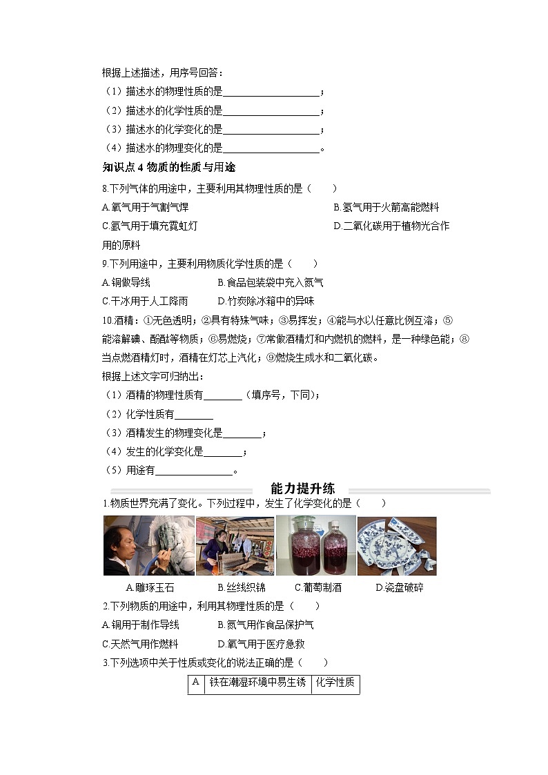 初中化学人教版九年级上册分层综合练：1.1 物质的变化和性质（学生版）第2页