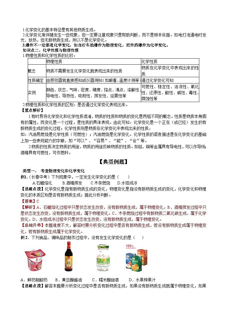 化学（人教版）九年级上册同步课堂讲义：1.1 物质的变化和性质02