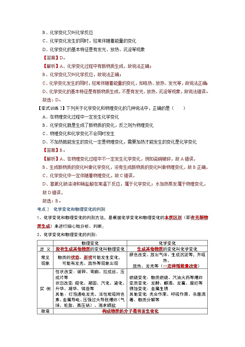 化学人教版九上考点突破练：1.1 物质的变化和性质第2页
