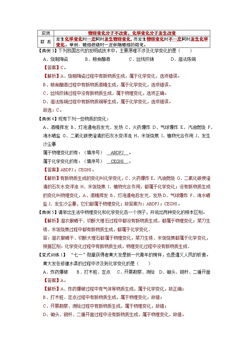 化学人教版九上考点突破练：1.1 物质的变化和性质第3页