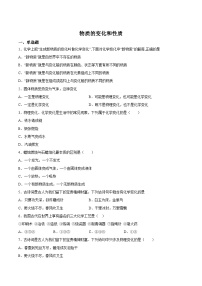 初中化学人教版九年级上册课题1 物质的变化和性质同步达标检测题