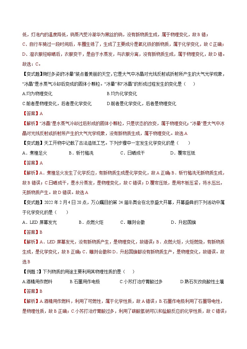 化学人教版九上培优必备精讲精练：1.1 物质的变化和性质第2页