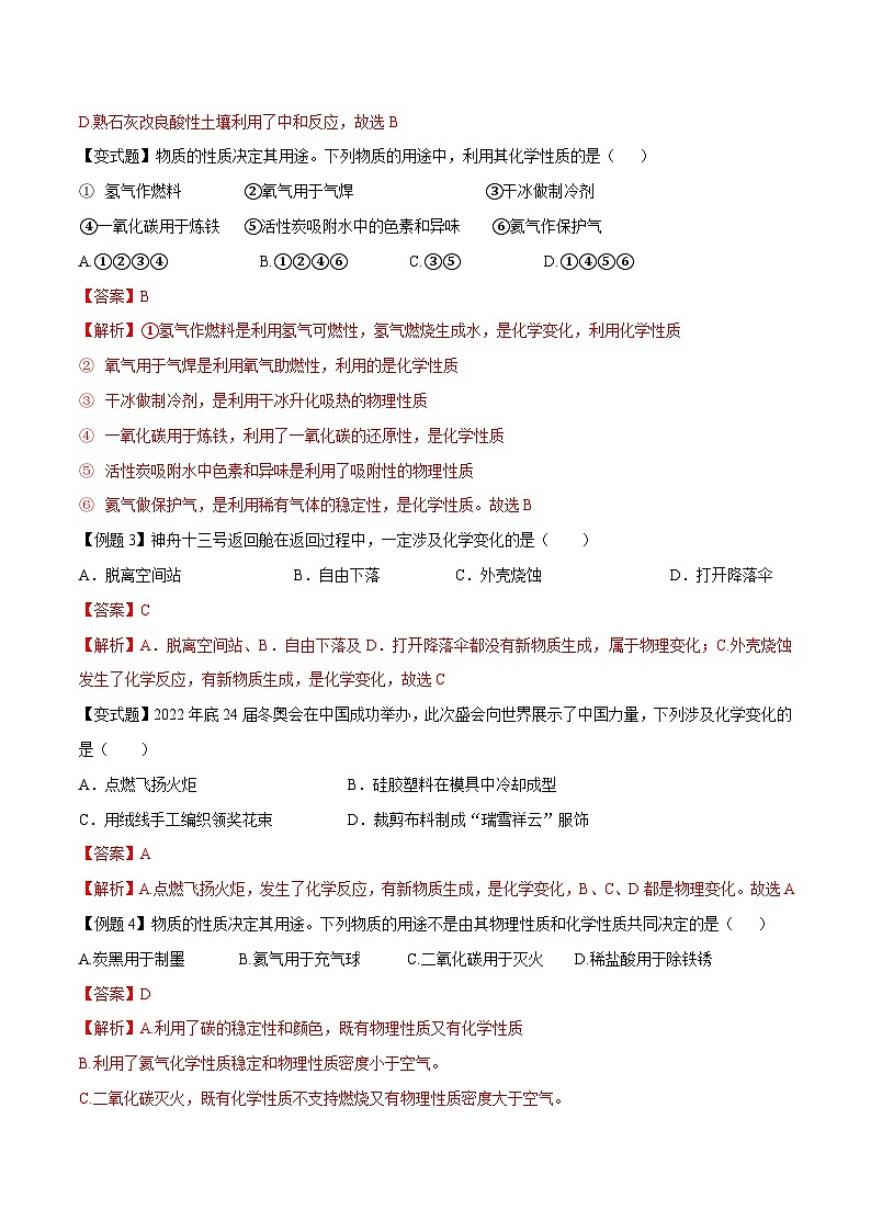 化学人教版九上培优必备精讲精练：1.1 物质的变化和性质第3页