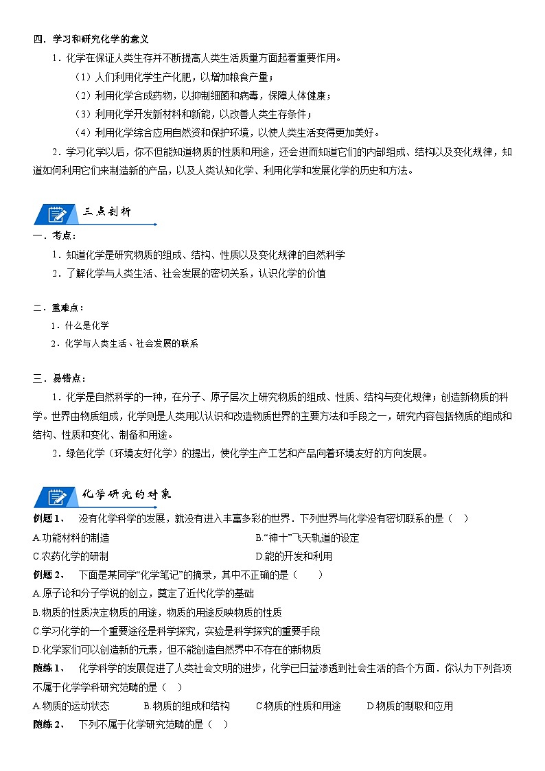 化学人教版九上同步讲义：第01讲 化学使世界变得更加绚丽多彩02