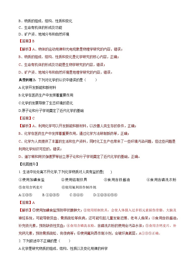 化学人教版九上同步课堂讲义：绪言  化学使世界变得更加绚丽多彩02