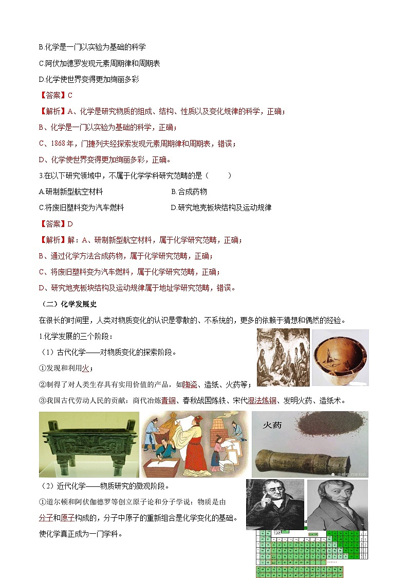 化学人教版九上同步课堂讲义：绪言  化学使世界变得更加绚丽多彩03