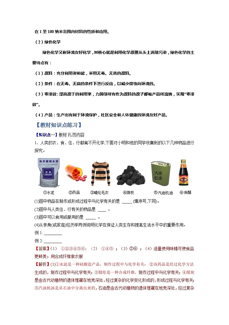 化学人教版九上同步提优讲练：绪言 化学使世界变得更加绚丽多彩02