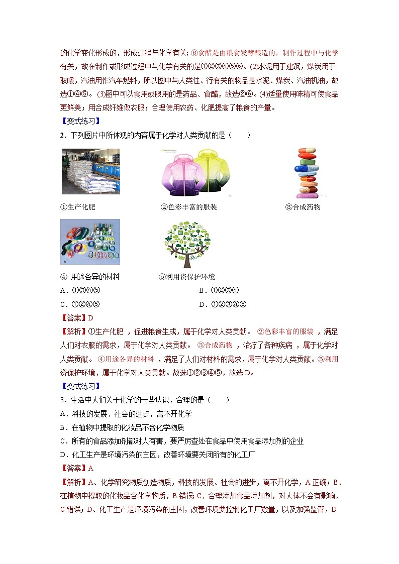 化学人教版九上同步提优讲练：绪言 化学使世界变得更加绚丽多彩03