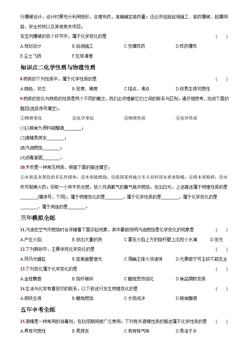 人教版九年级化学上册同步提优精练：1.1物质的变化和性质第2页