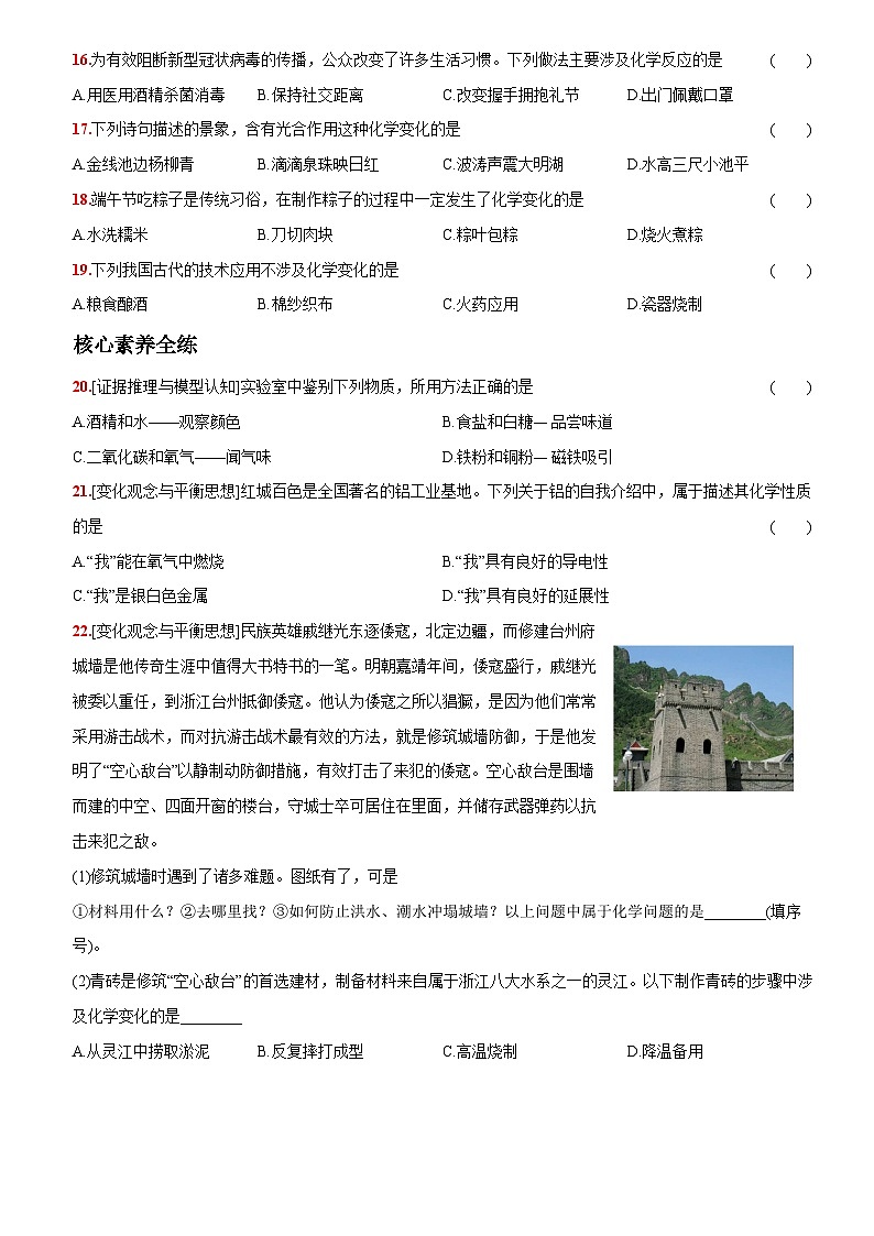 人教版九年级化学上册同步提优精练：1.1物质的变化和性质第3页