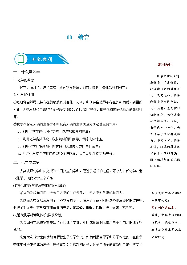 01  绪言-九年级化学暑期预科讲义01