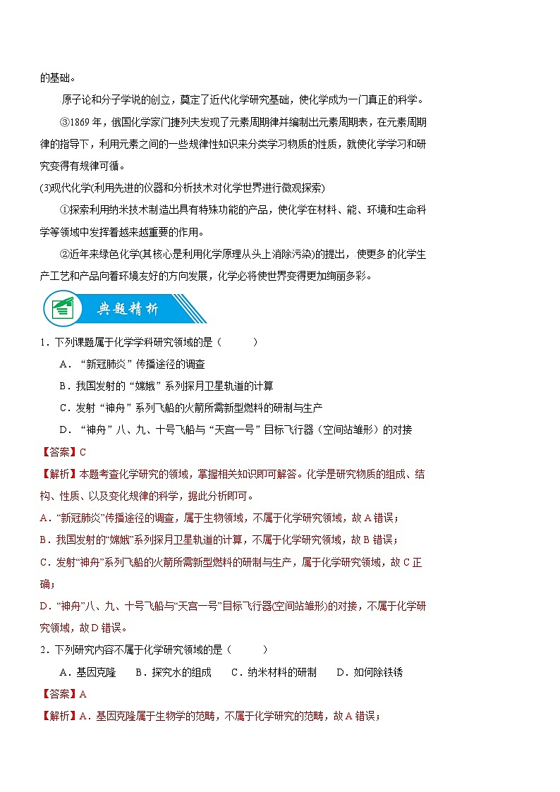 01  绪言-九年级化学暑期预科讲义02