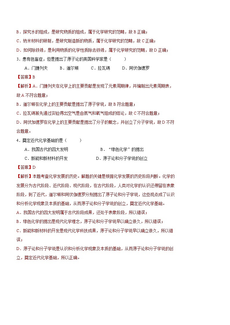 01  绪言-九年级化学暑期预科讲义03