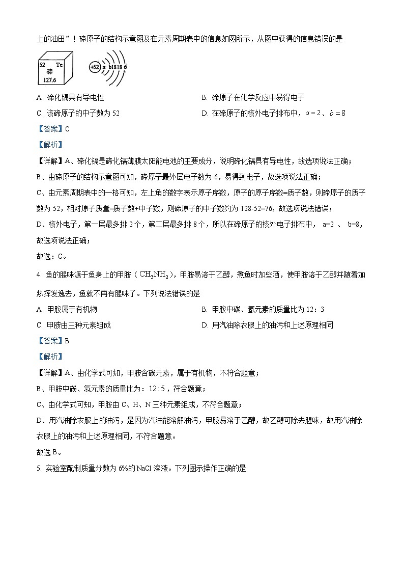 2024年安徽省铜陵市铜官区中考模拟化学试题（原卷版+解析版）02