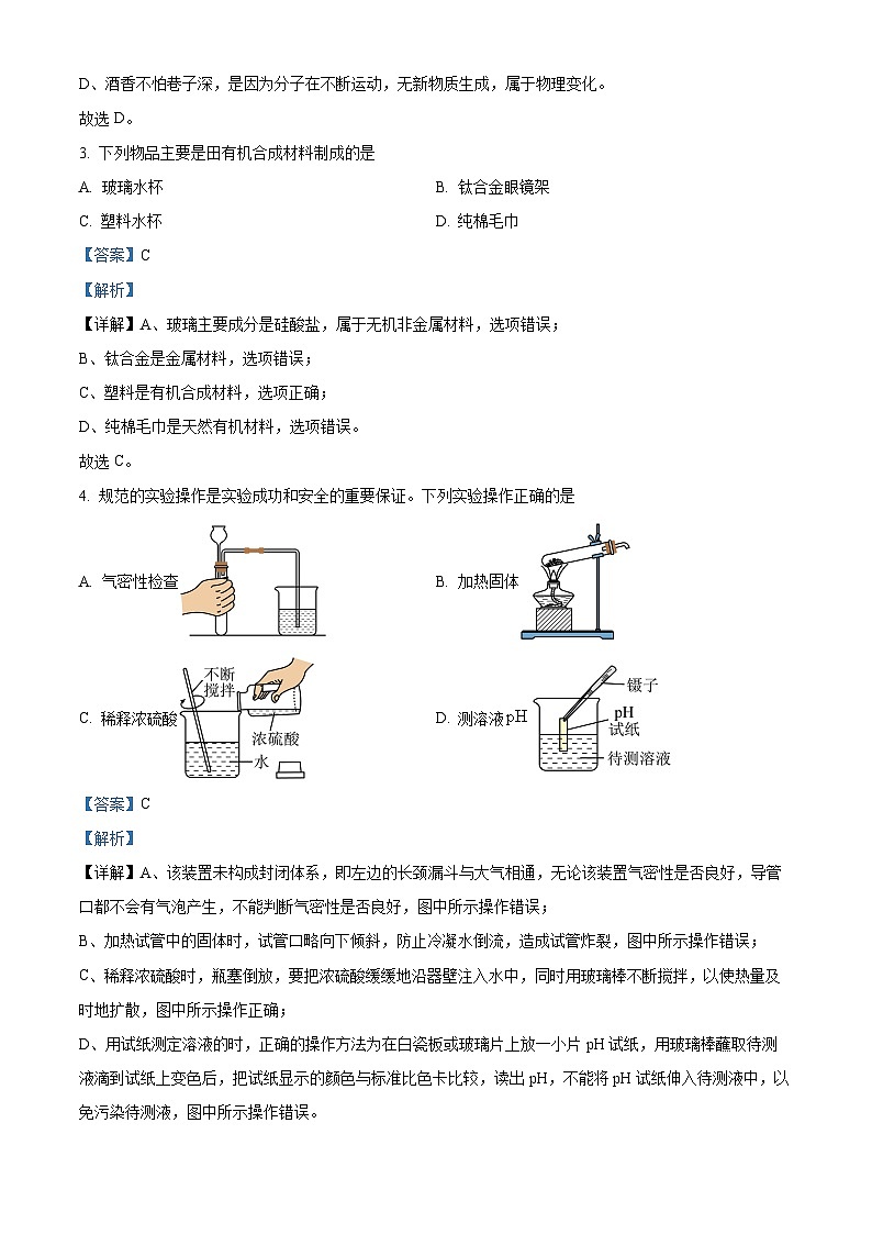2024年山东省泰安市刘杜镇九年级下学期一模考试化学试题 （原卷版+解析版）02