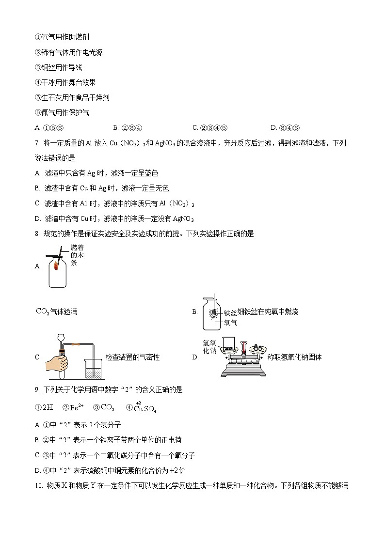 2024年山东省泰安市宁阳县第三中学中考一模化学试题（原卷版+解析版）02