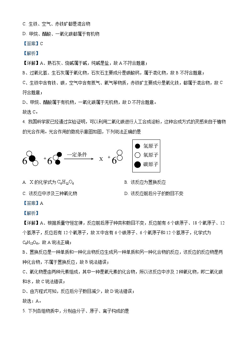 2024年山东省泰安市宁阳县第三中学中考一模化学试题（原卷版+解析版）02