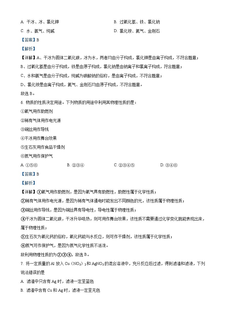 2024年山东省泰安市宁阳县第三中学中考一模化学试题（原卷版+解析版）03