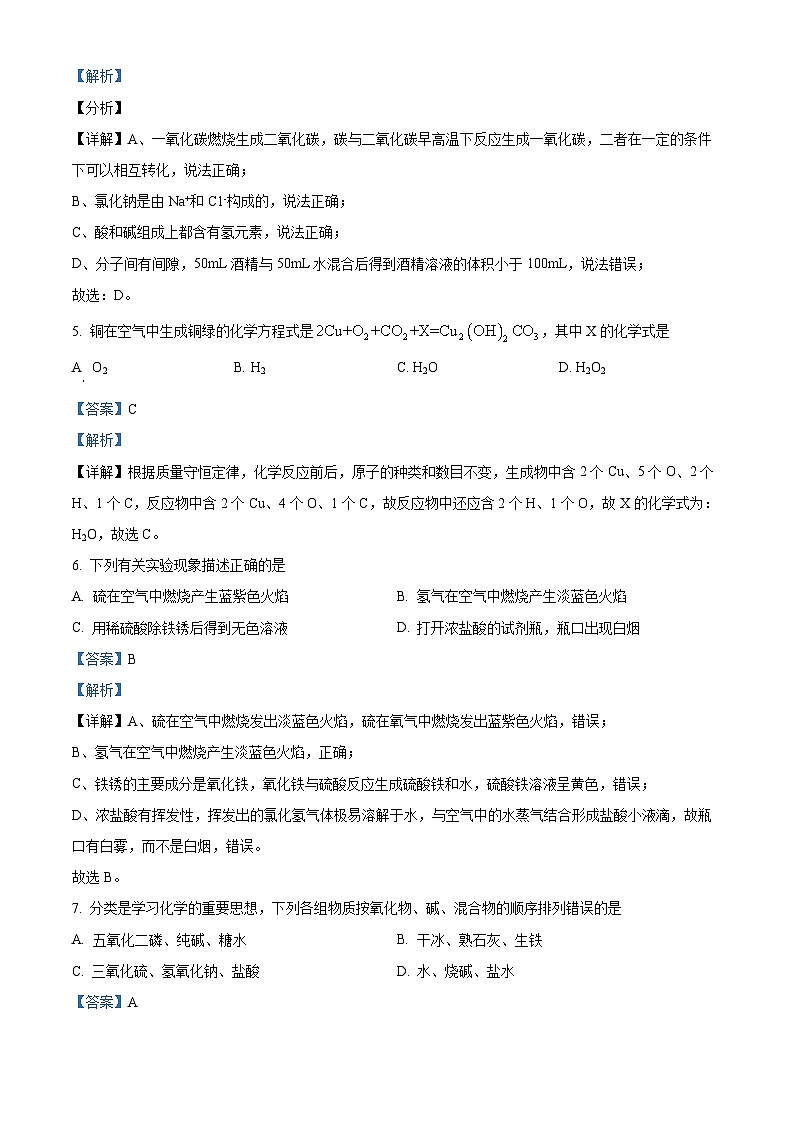 2024年四川省南充市营山县中考一模考试化学试题（原卷版+解析版）03