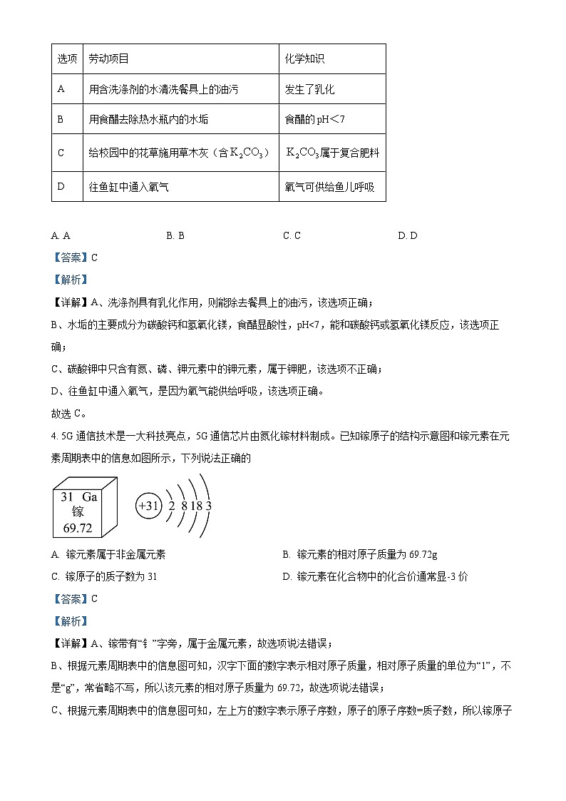 福建省泉州市永春县第一中学2023-2024学年九年级下学期4月期中化学试题（解析版）第2页