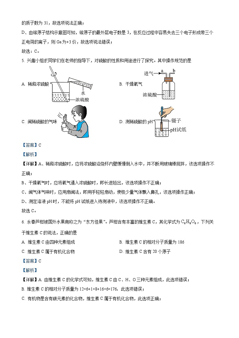 福建省泉州市永春县第一中学2023-2024学年九年级下学期4月期中化学试题（解析版）第3页