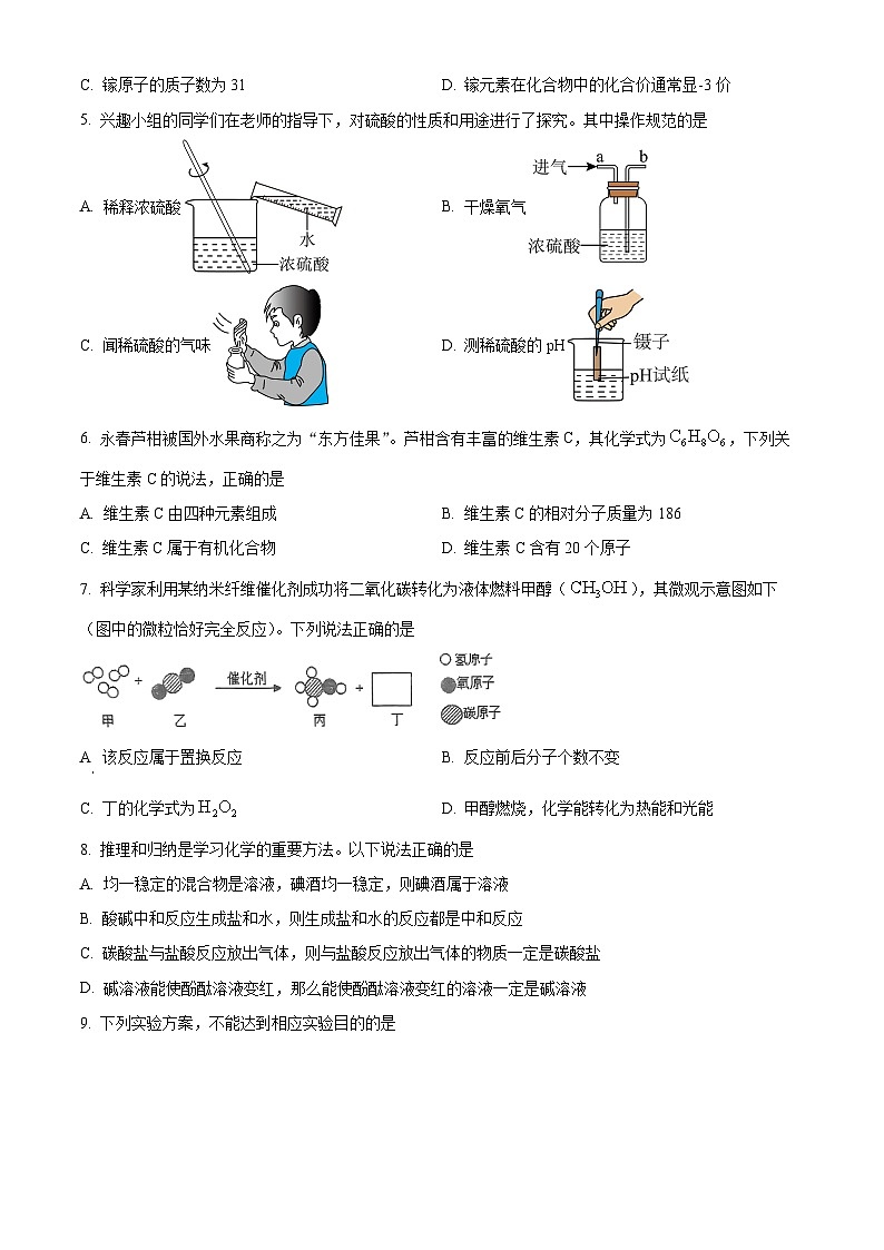 福建省泉州市永春县第一中学2023-2024学年九年级下学期4月期中化学试题（原卷版）第2页