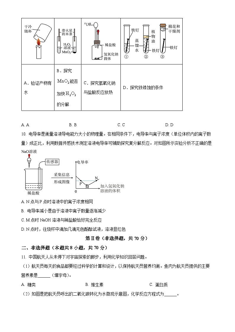 福建省泉州市永春县第一中学2023-2024学年九年级下学期4月期中化学试题（原卷版）第3页