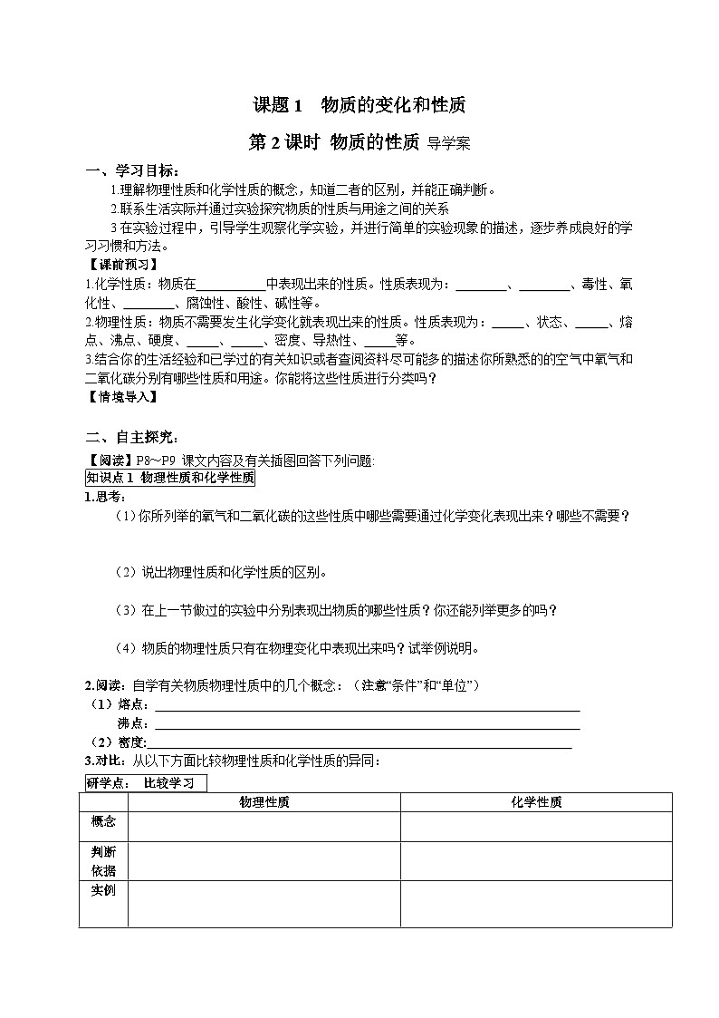 初中化学人教版九上1.1.2 物质的性质（创优学案）第1页