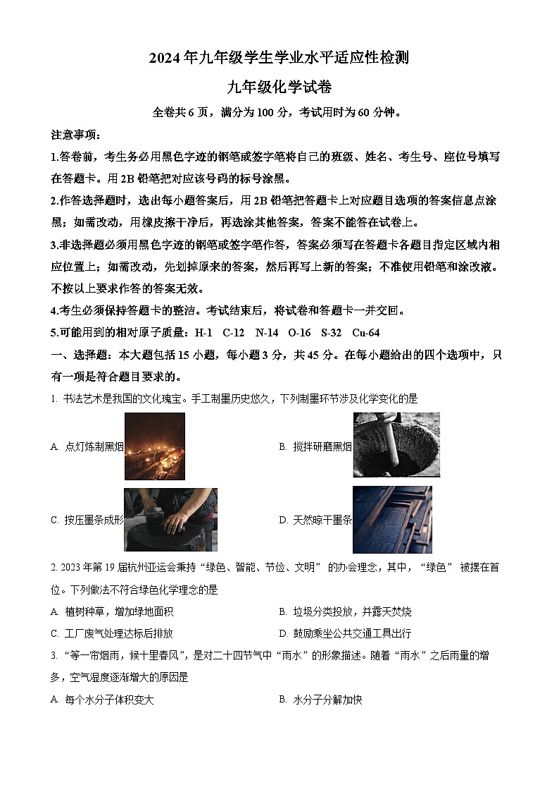 2024年广东省惠州市博罗县中考一模化学试卷（原卷版+解析版）01