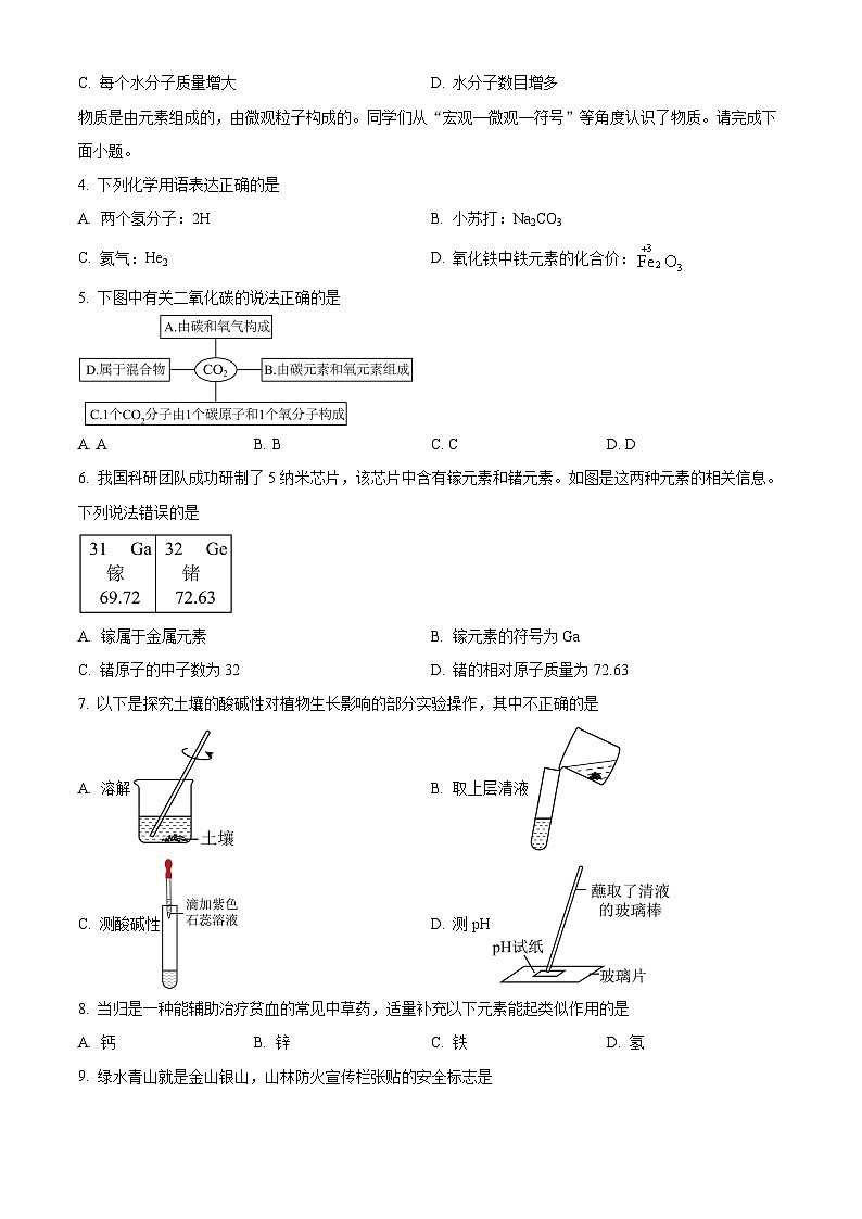 2024年广东省惠州市博罗县中考一模化学试卷（原卷版+解析版）02