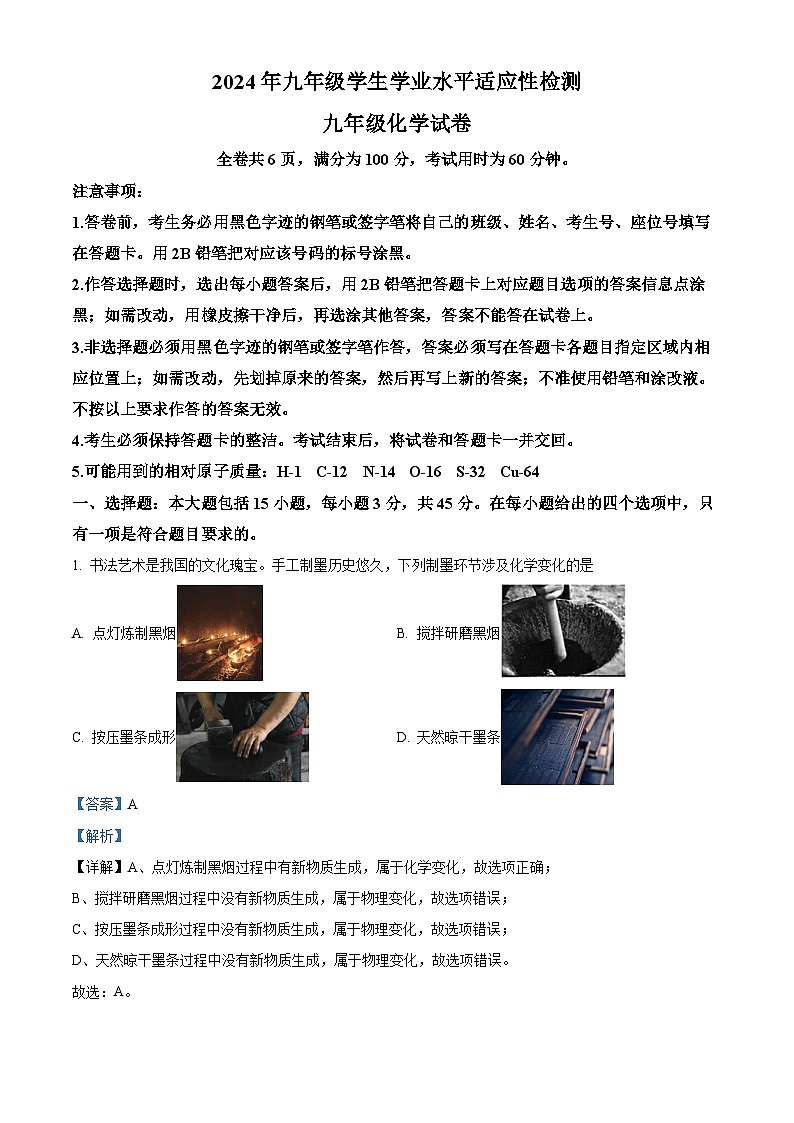 2024年广东省惠州市博罗县中考一模化学试卷（原卷版+解析版）01