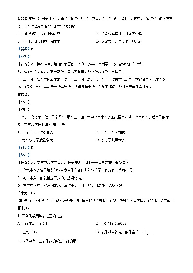 2024年广东省惠州市博罗县中考一模化学试卷（原卷版+解析版）02