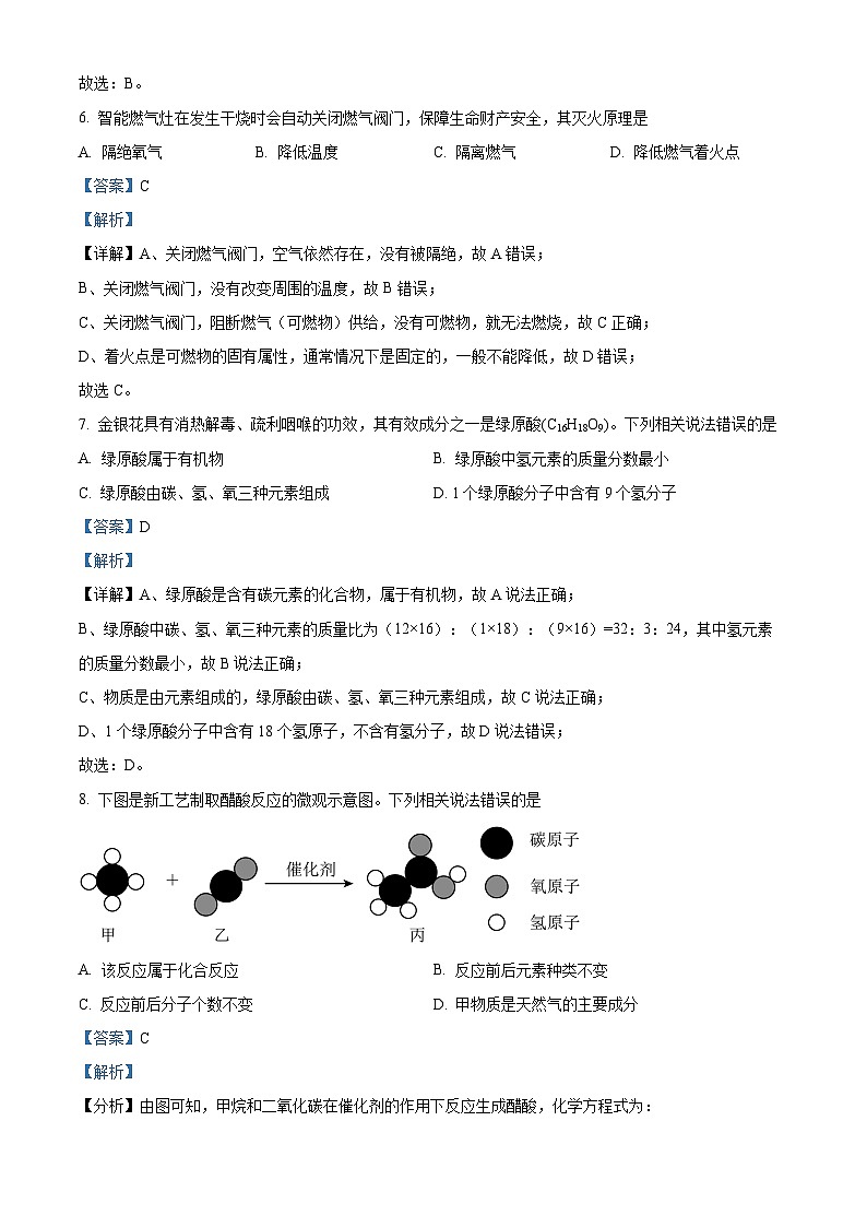 2024年吉林省长春市双阳区中考一模化学试题（原卷版+解析版）03