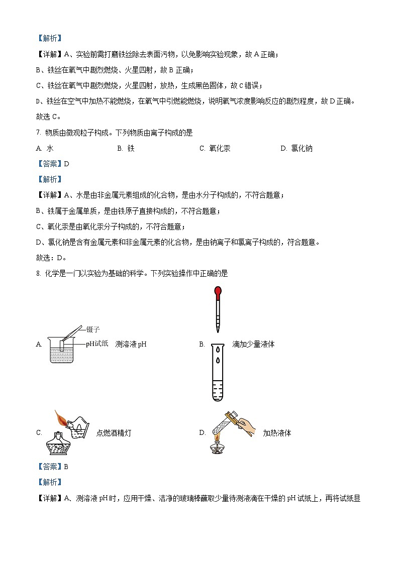 2024年河南省商丘实验中学中考一模化学试题（解析版）第3页