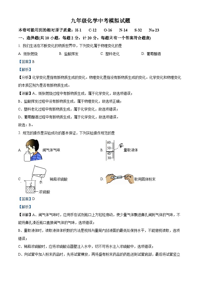 2024年江苏省宿迁市泗洪县中考模拟化学试题   （解析版）第1页