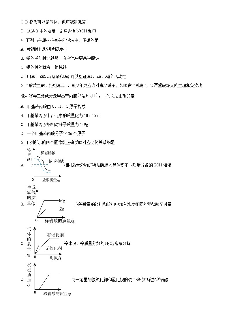 海南省海口市第一中学2023-2024学年九年级下学期四月月考化学试题B卷（原卷版+解析版）02