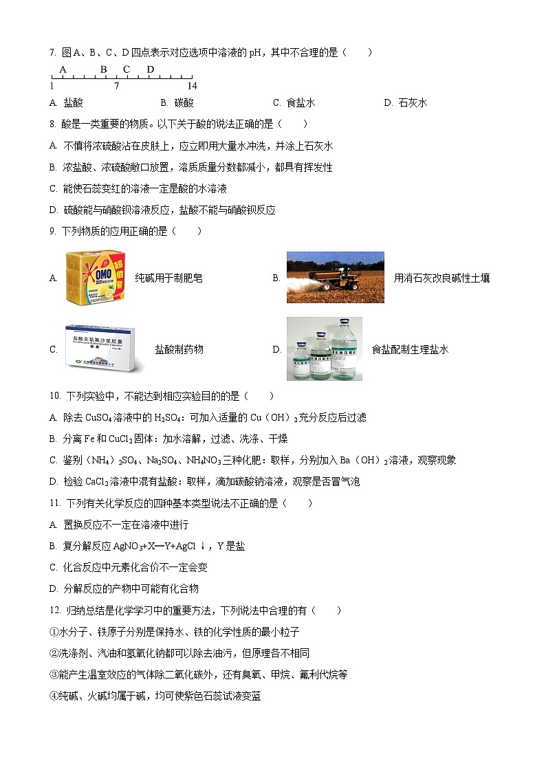 海南省海口市第一中学2023-2024学年九年级下学期四月月考化学试题B卷（原卷版+解析版）03