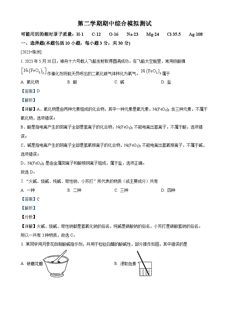 山东省烟台市 2023-2024学年九年级下学期期中综合模拟测试化学试题（原卷版+解析版）01