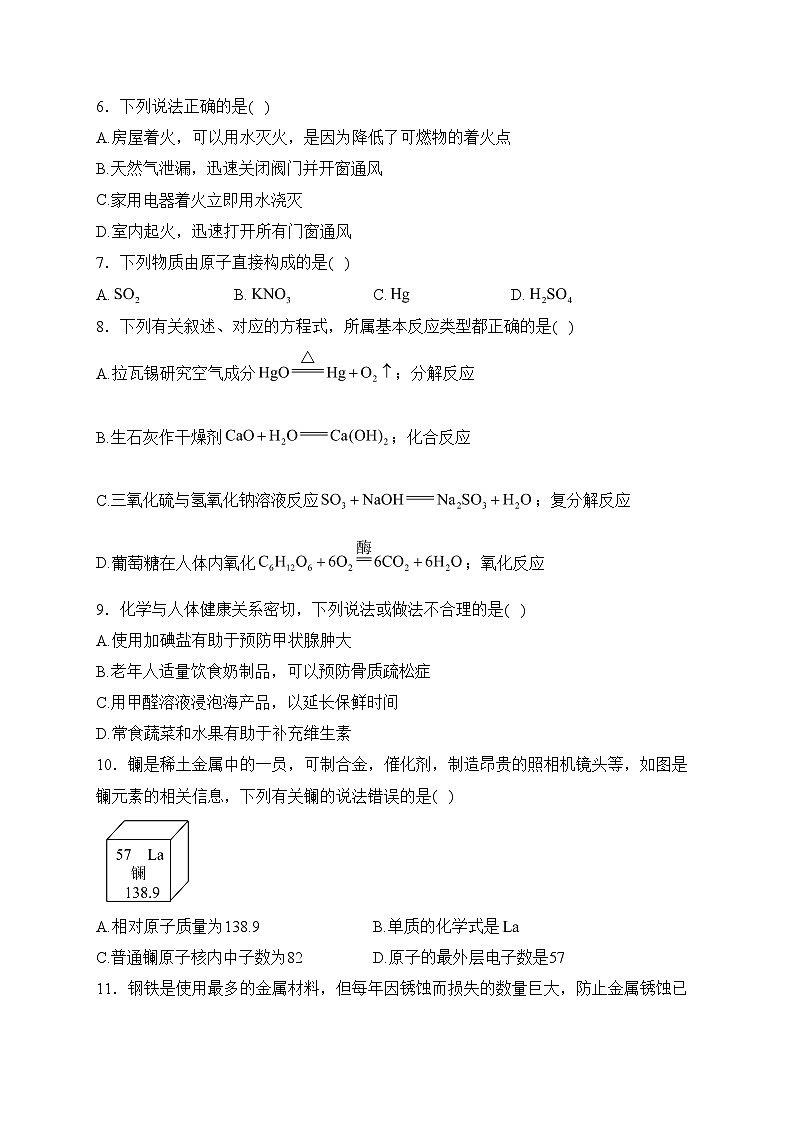 湖南省邵阳市隆回县2023届九年级下学期期中考试化学试卷(含答案)02