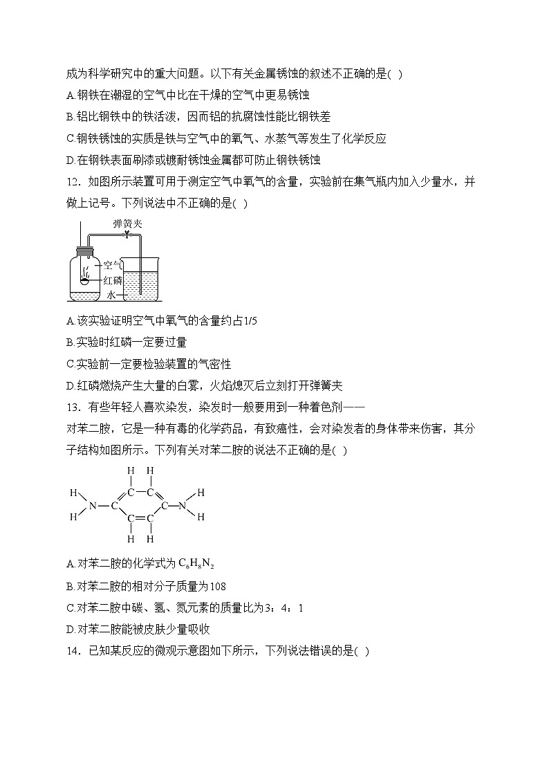 湖南省邵阳市隆回县2023届九年级下学期期中考试化学试卷(含答案)03