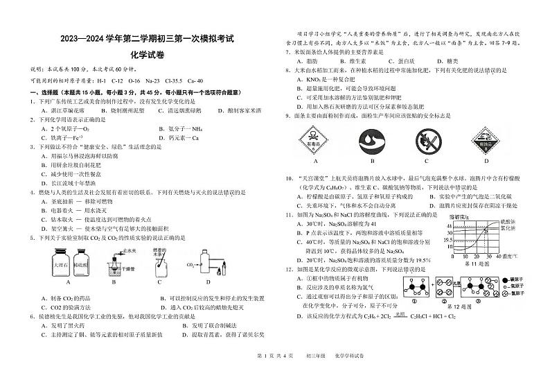 2024年广东省东莞市南城中学东莞外国语学校中考一模化学试卷01