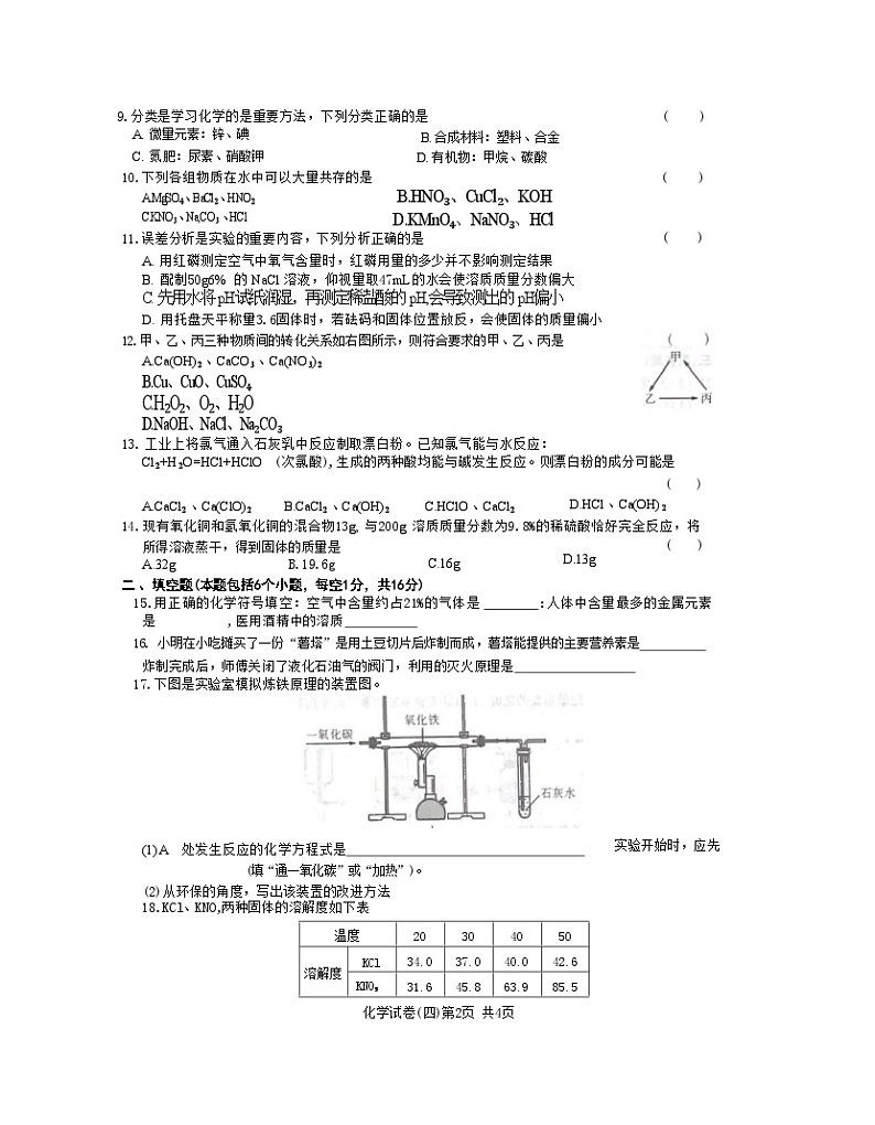 2024年河南省周口市第一初级中学中考模拟预测化学试题02